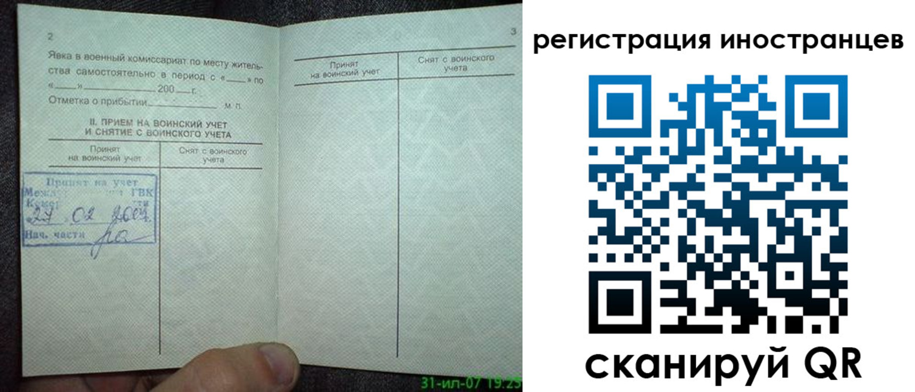 временная регистрация для всех в Черепаново