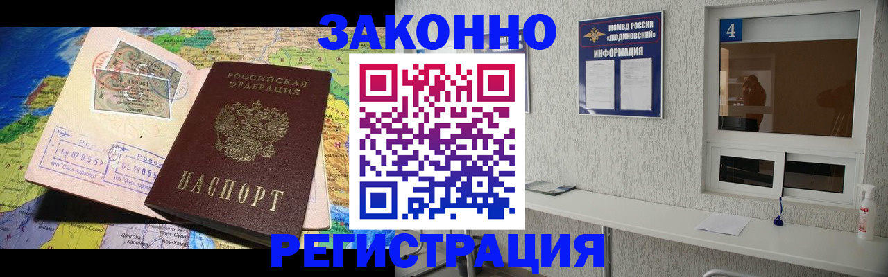 временная прописка в Черепаново