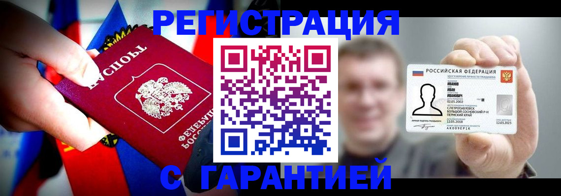 прописка для кредита в Черепаново