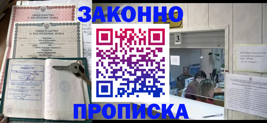 прописка для работы в Черепаново