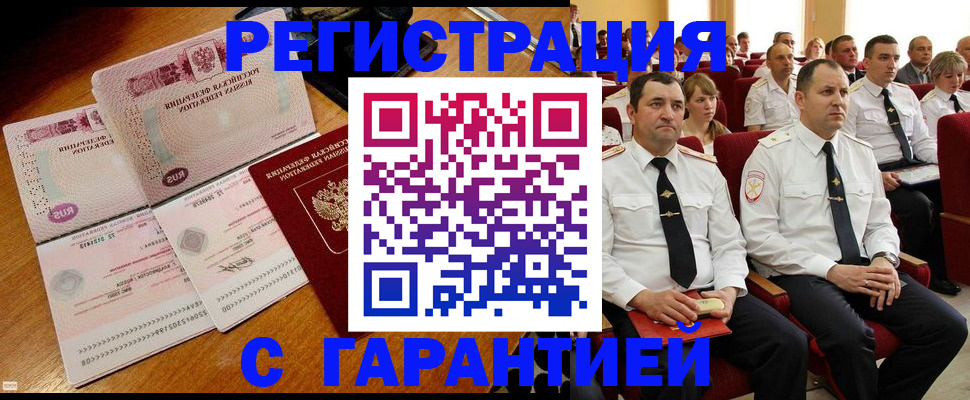 прописка ребенка в Черепаново