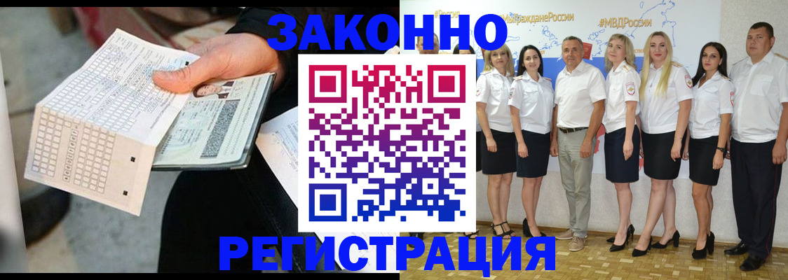 миграционный учет в Черепаново